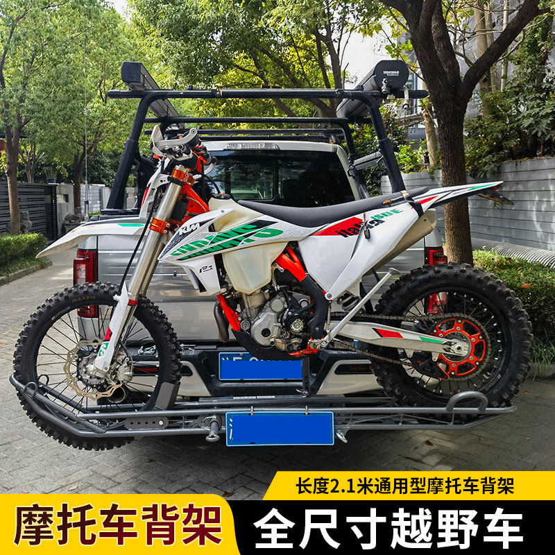 汽车越野摩托车架拖车后挂架轻便摩托车背架后挂摩托车架电动车架