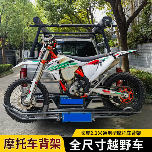 汽车越野摩托车架拖车后挂架轻便摩托车背架后挂摩托车架电动车架