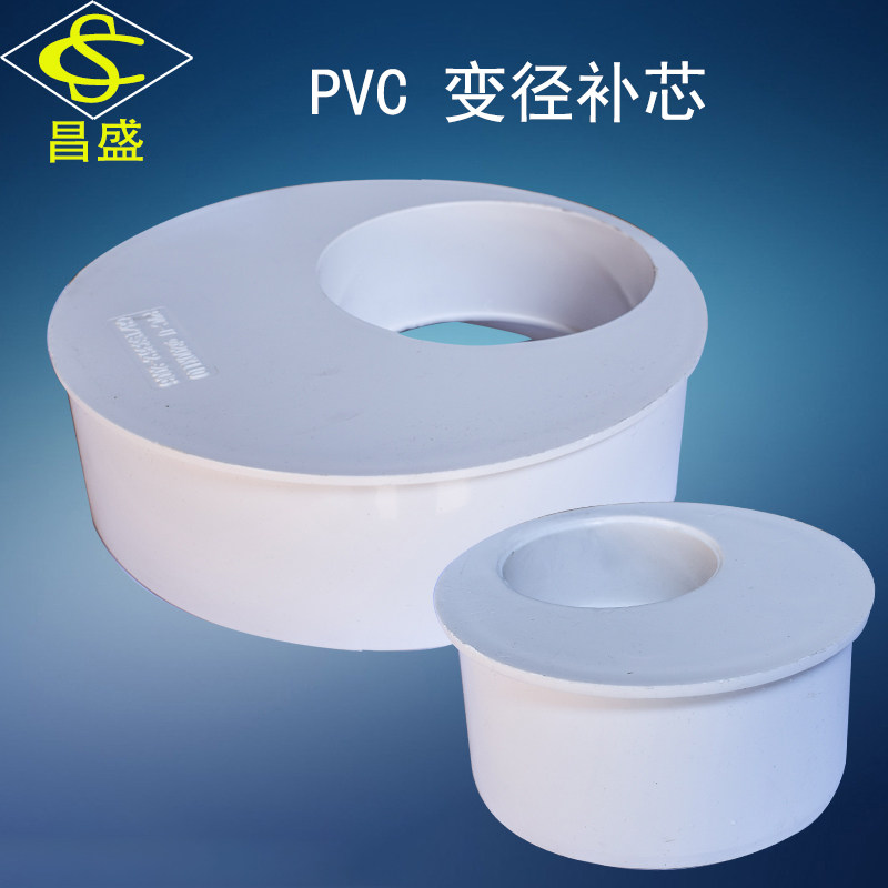 pvc排水大小头 补心50 75 110 160下水管异径接头 补芯变径 配件