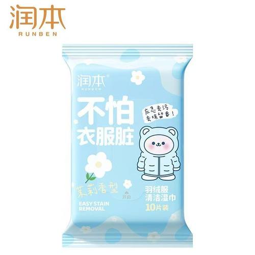 润本羽绒服清洁湿巾10片便携装