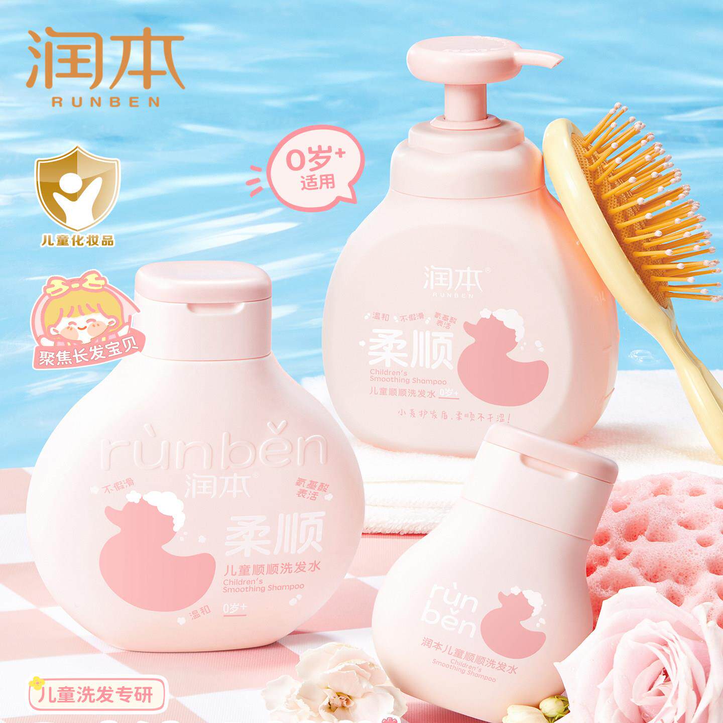 润本儿童顺顺蓬蓬洗发水护发素