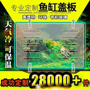 鱼缸盖板定做PC透明盖子上顶盖防猫防跳网保温防溅水蒸发顶盖
