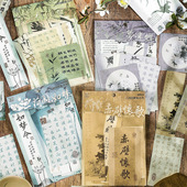 人间诗画集国风手帐素材纸古风书法文字手账造景拼贴装 饰打底纸