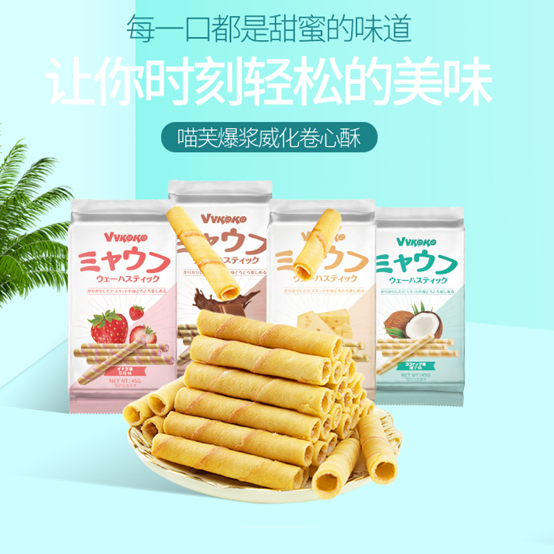 VVKOKO夹草莓椰香蛋卷马来西亚威化饼干休闲小零食儿童独立装点心-封面