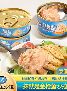 SEALECT美式金枪鱼沙拉罐头泰国原装进口开罐即食轻食简餐早餐酱
