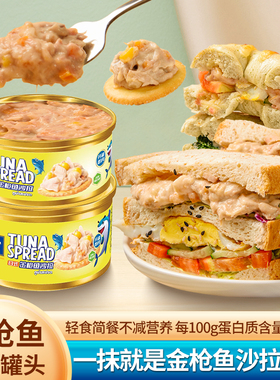 SEALECT日式金枪鱼沙拉罐头泰国原装进口轻食简餐即食早餐酱罐头