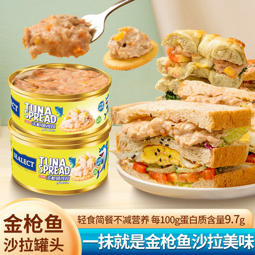 SEALECT日式金枪鱼沙拉罐头泰国原装进口轻食简餐即食早餐酱罐头