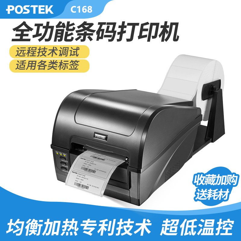 Postek 博思得C168/200s/300s条码打印机 不干胶标签打印机服装吊牌水洗标合格证固定资产贴纸电子面单|ruв категории офисное оборудование/расходные материалы/соответствующие услуги, сканирование штрих - кода/приобретение оборудования, этикетка машина/принтер штрих - кода - от Buy2taobao.com для оказания профессиональной услуги покупки агента Taobao
