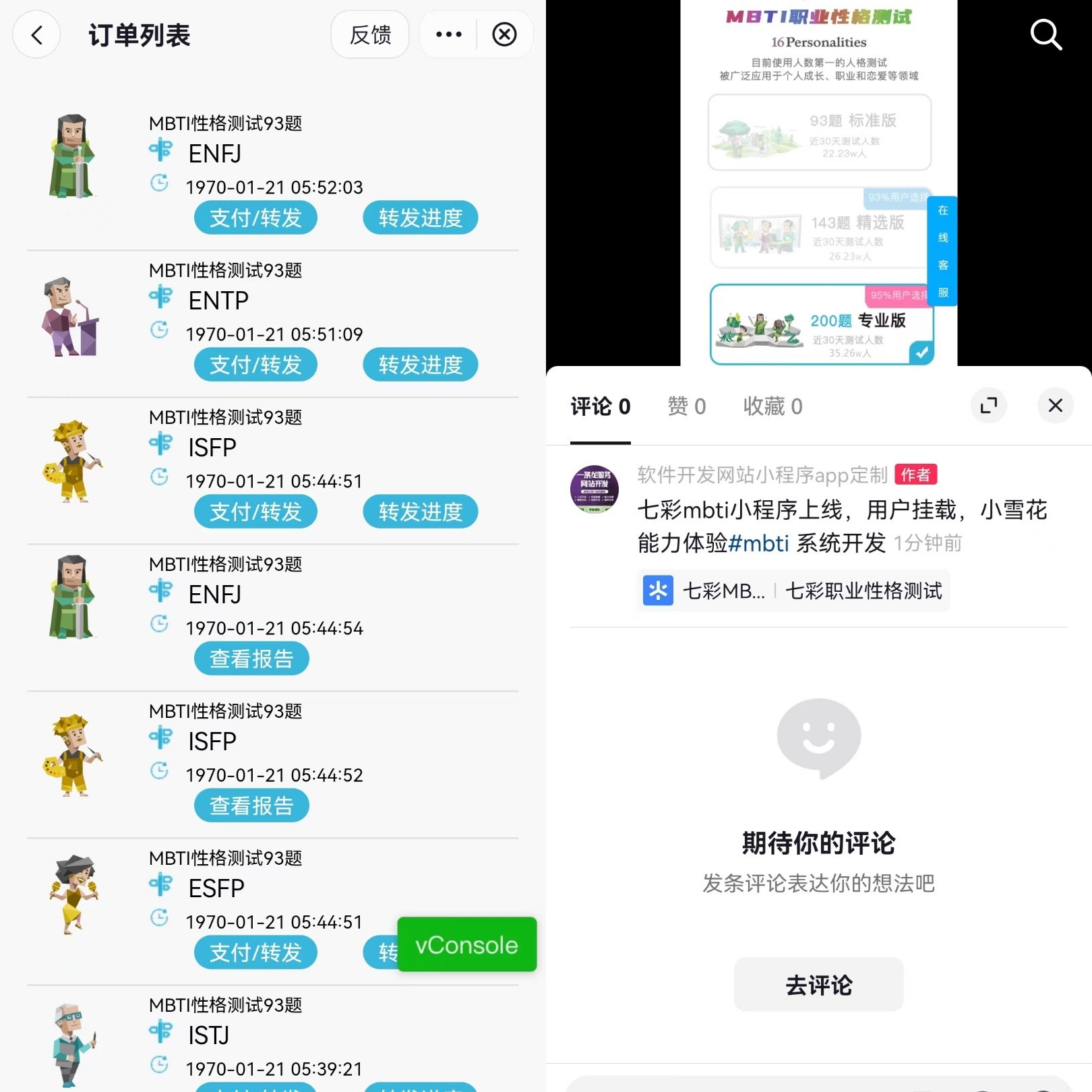 定制软件mbti荣格八维抖音小程序系统小雪花挂载开发创业项目