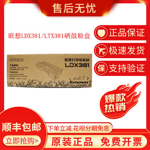 联想LDX381原装 适用于LJ6700DN粉盒 成像鼓LTX381粉盒原装