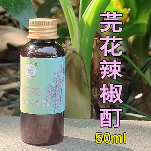 辣椒酊芫花辣椒酊防冻消肿疼痒速效