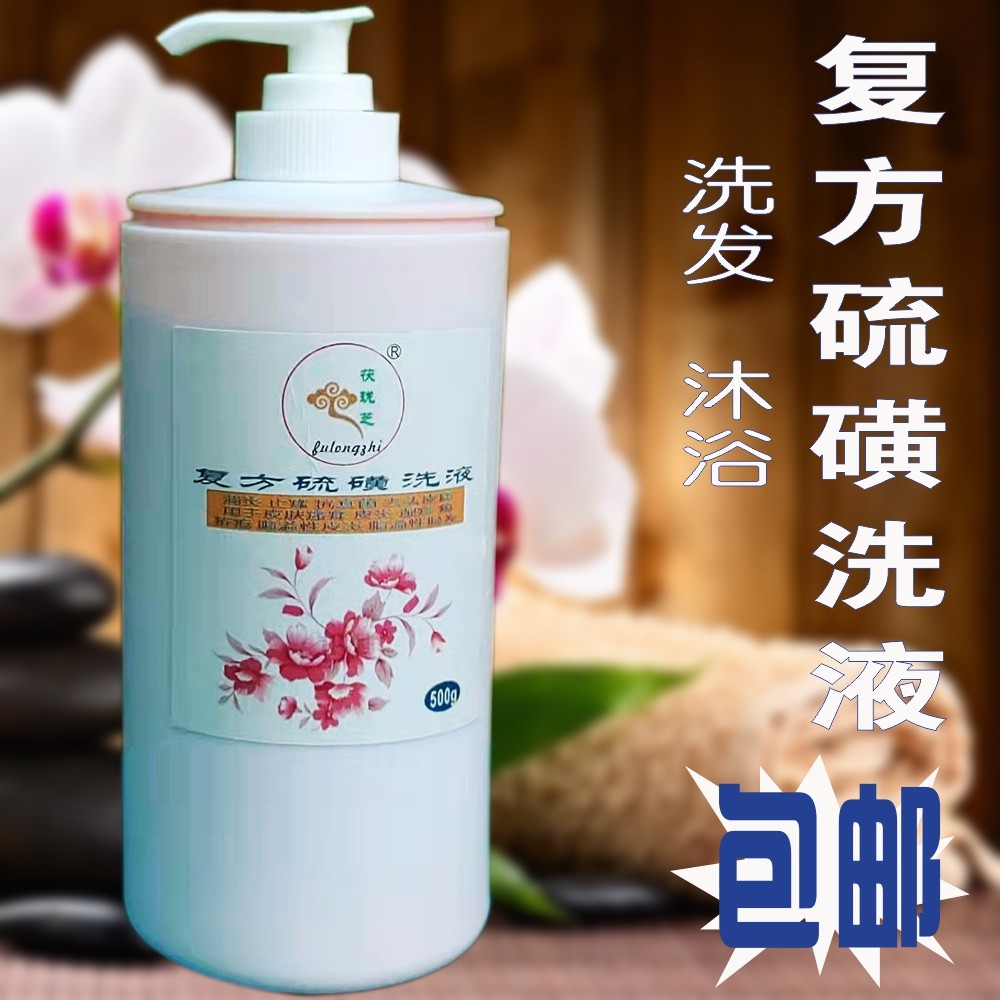 复方硫洗剂硫磺洗头软膏复方硫黄乳膏洗发水洗澡控油去屑止痒除螨