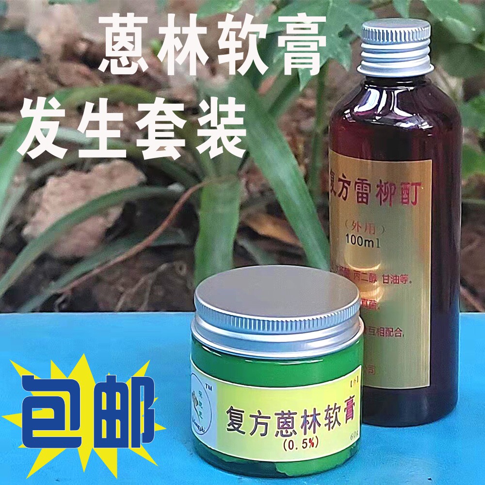 蒽林软膏0.5%复方蒽林膏发生套装