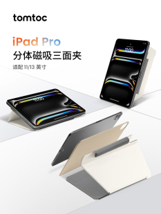 tomtoc iPad Pro保护套11寸2024款分体磁吸三面夹13寸纤薄磁吸单底板横竖支撑保护壳平板壳B52