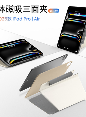 tomtoc iPad Pro保护套11寸2024款分体磁吸三面夹13寸纤薄磁吸单底板横竖支撑保护壳平板壳B52