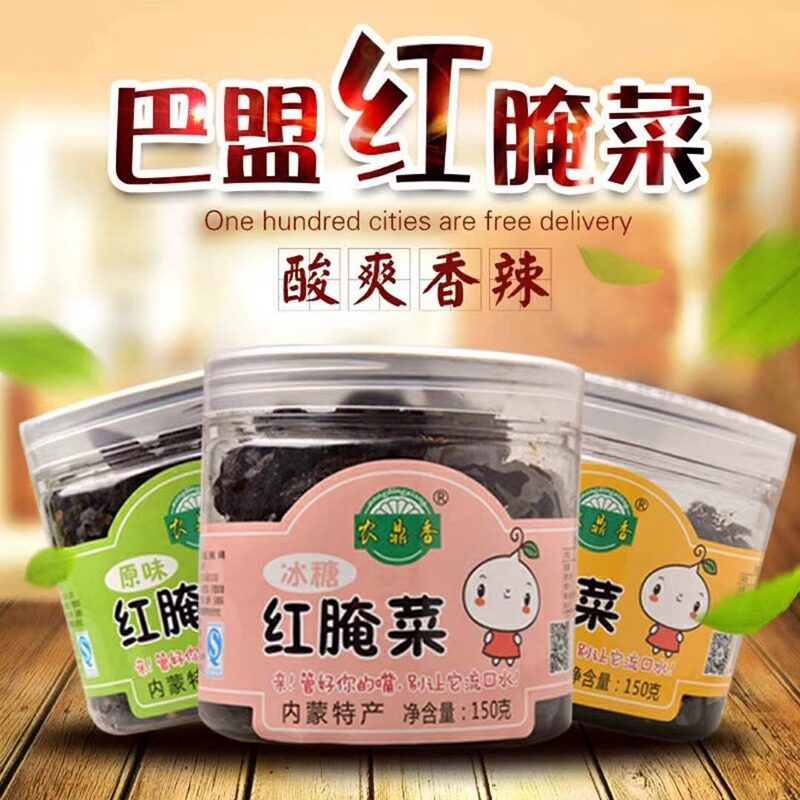 多味红腌菜巴盟特产农鼎香红腌菜内蒙特产零食美味下饭菜礼盒装