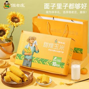 倔老庄五原甜糯玉米真空装巴盟特产内蒙古玉米正宗礼盒装2000g