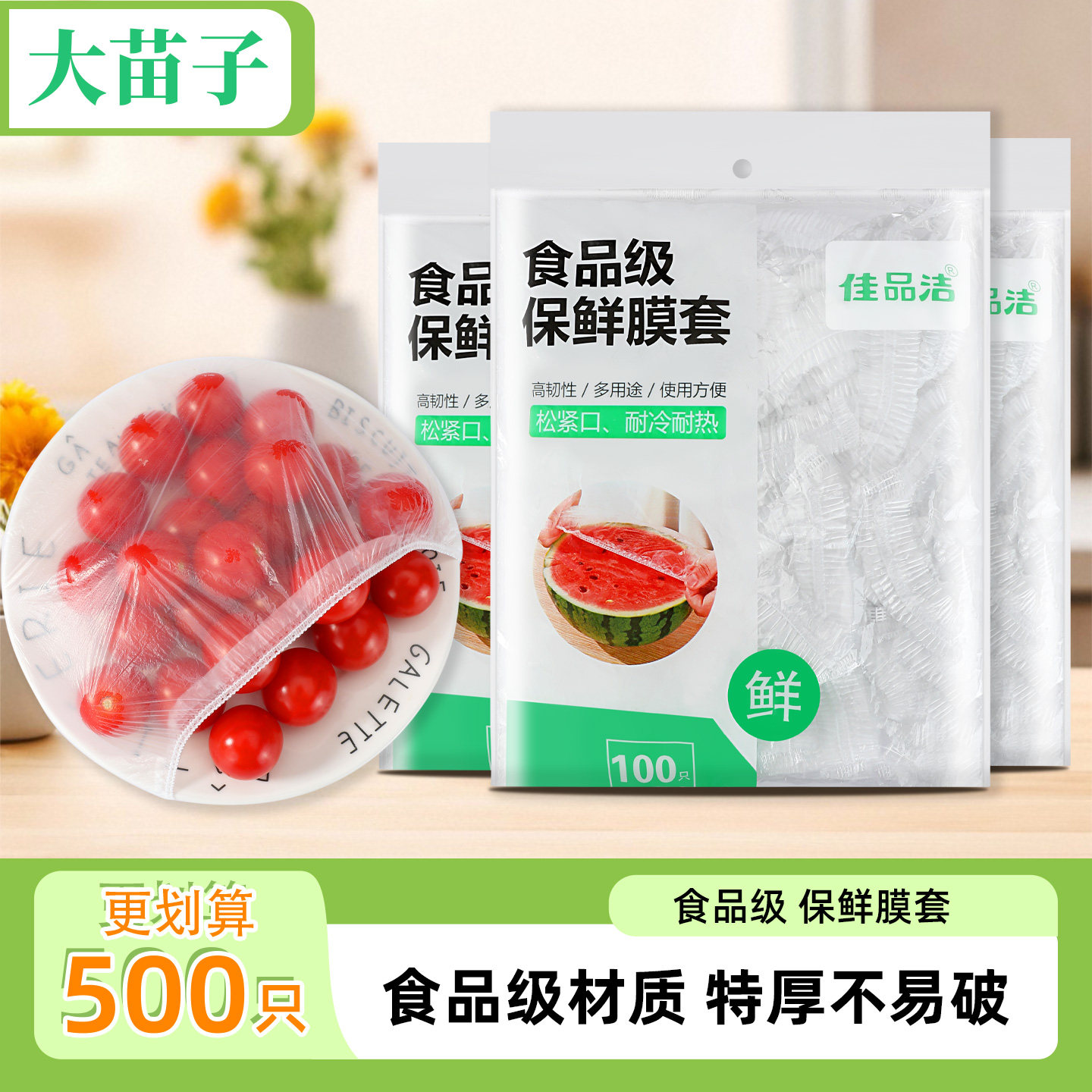 一次性保鲜膜套罩食品级专用家用保鲜袋松紧口保险套碗剩菜浴帽式