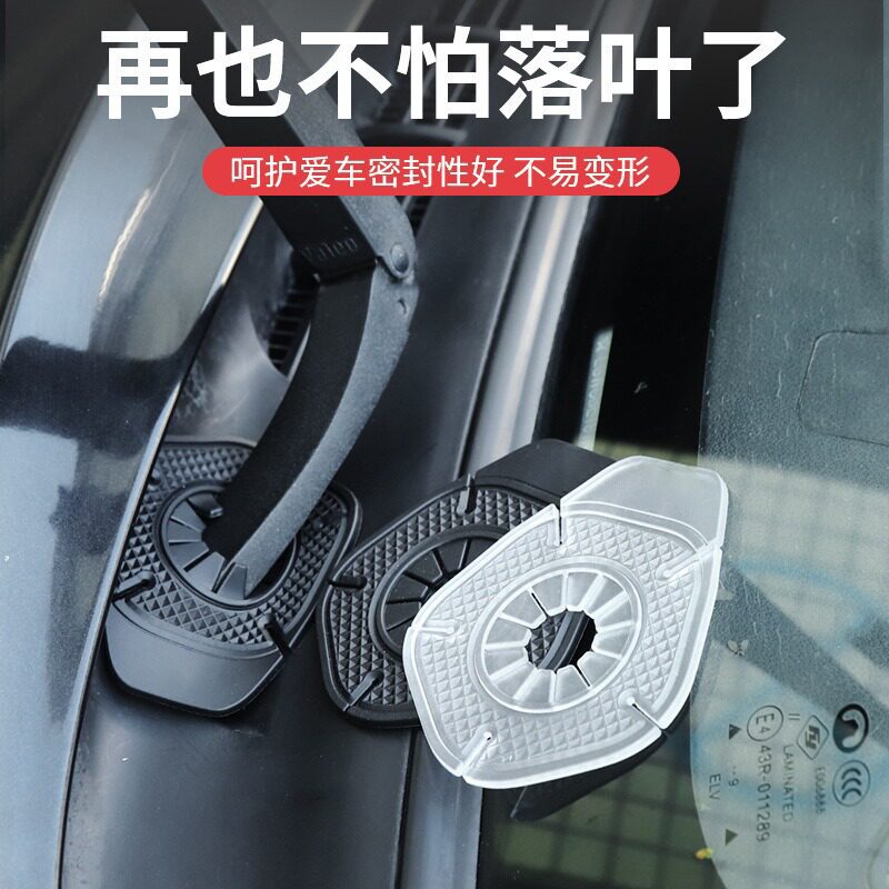 汽车雨刷孔保护罩玻璃雨刮器硅胶垫保护雨刷器孔防尘套防孔塞防雪