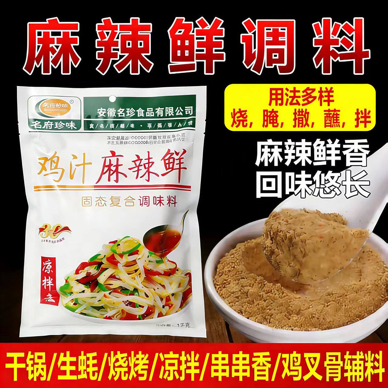 鸡汁麻辣鲜调味料凉皮凉面佐料商用大包装烧烤撒料炒菜火锅蘸料