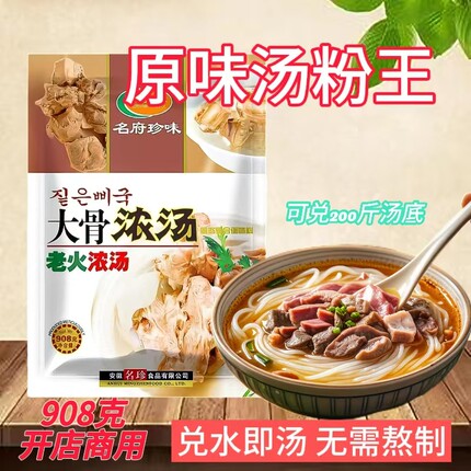 大骨浓汤粉 汤料 原味汤粉王调味料 商用家用粉面汤底 浓汤宝