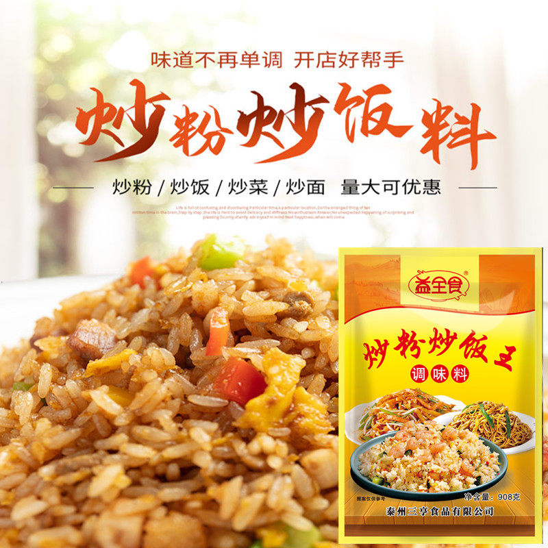 益全食炒粉炒饭王扬州海鲜铁板秘制沙县小吃商用配方调料复合美味