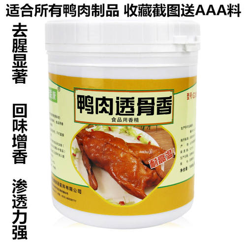 商用秘制透骨增香手撕鸭鸭肉香精