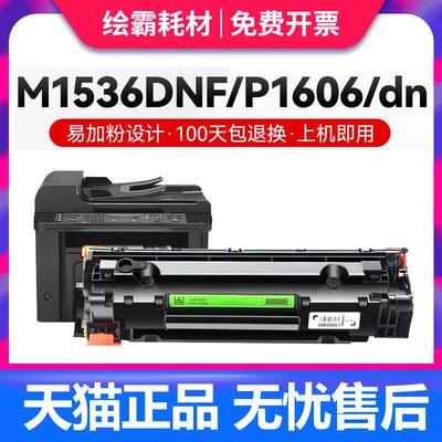 适用HP78A硒鼓CE278A P1566 m1536dnf P1606dn P1560佳能328墨盒m