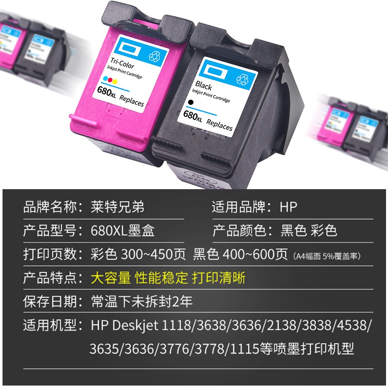 适用惠普680墨盒HP1118 2138 2678 3636 3638 3776 3778 3838 453 办公设备/耗材/相关服务 墨盒 原图主图