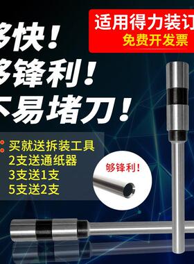 得力凭证装订机3846打孔钻头14740/3821/3839空心钻刀头14733配件