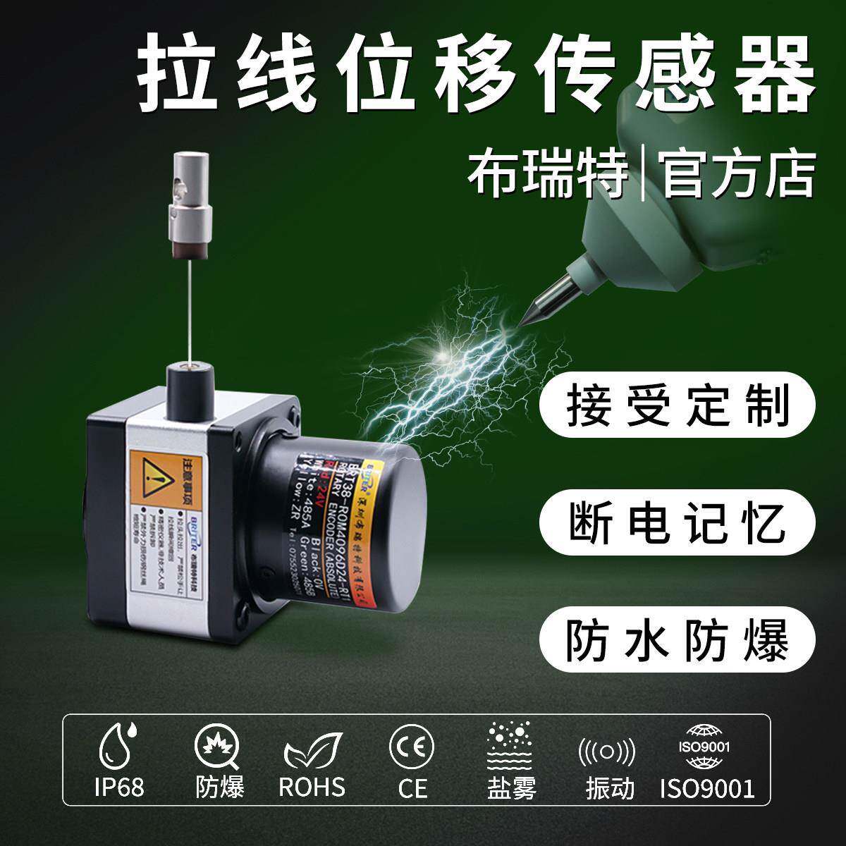 拉绳位移传感器拉线式闸门开度防水防爆直线位置线性高精度编码器