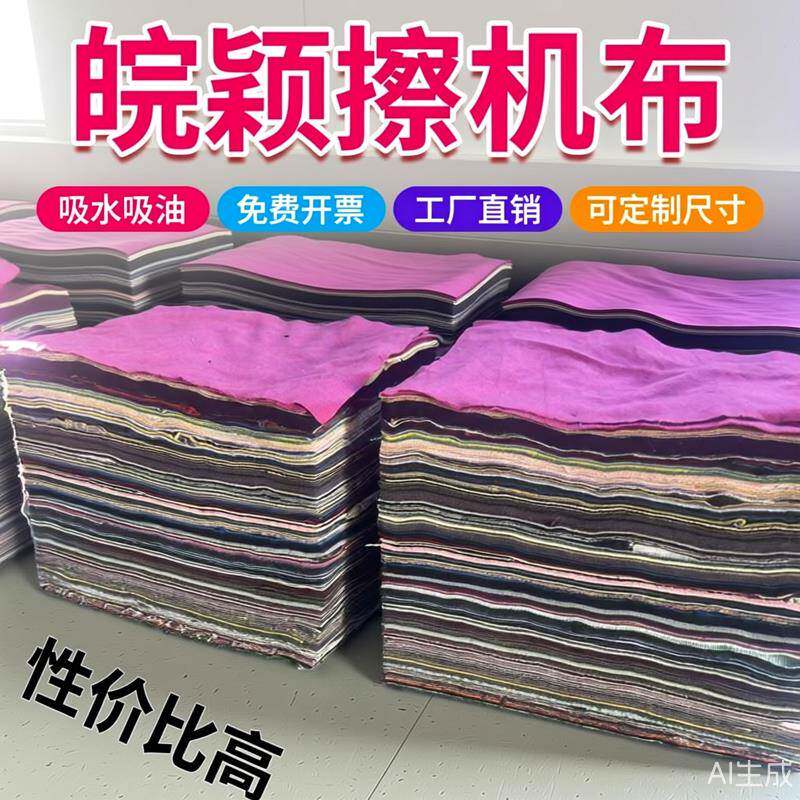 全新纯棉擦机布全棉涤棉工业抹布碎布头擦油废棉布吸水吸油不掉毛
