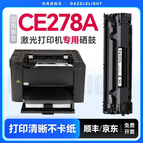 适用惠普CE278A硒鼓 CE278A硒鼓HP78A HP m1536dnf P1506 P1560 P