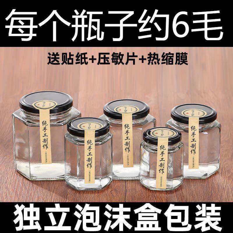 玻璃罐带盖子食品级六棱果酱辣椒酱密封罐蜂蜜柠檬膏小罐头玻璃瓶