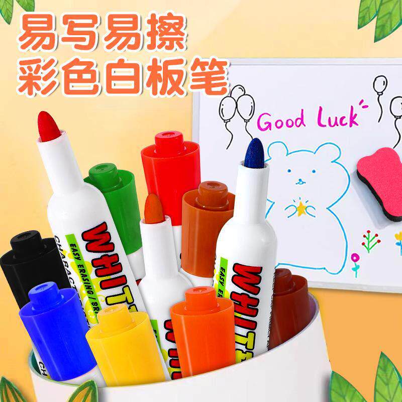 彩色白板笔可擦儿童无毒可水洗宝宝涂鸦画板笔粗头水性笔幼儿早教