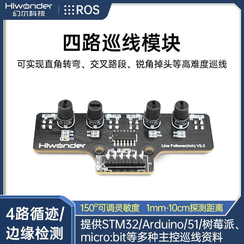 4路红外巡线传感器模组 智能小车巡线模块适用于机器人红外寻迹模