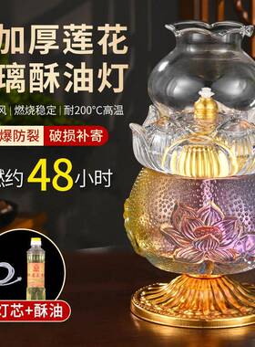 防风玻璃油灯酥油灯盏水晶莲花油灯佛前供灯供佛液体长明灯家用