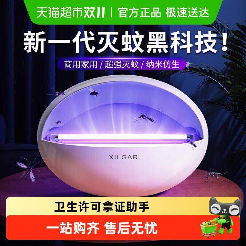 XILGARI粘捕式灭蚊灯灭蝇灯商用餐厅饭店用酒店专用驱蝇灭蝇神器