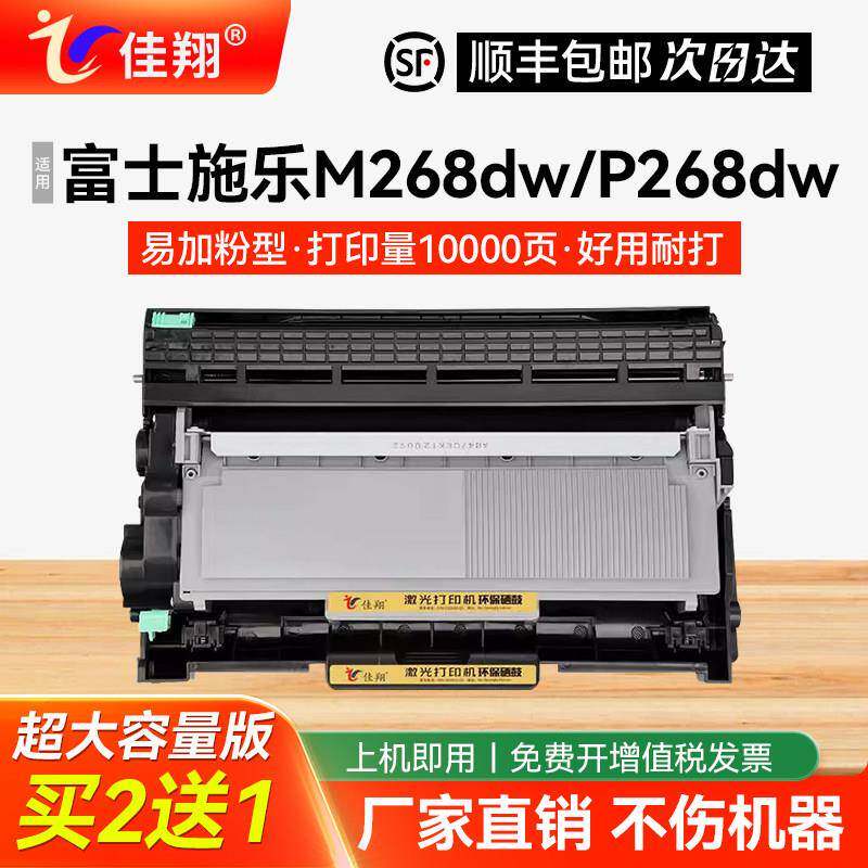 佳翔适用富士施乐M268dw硒鼓P225db P228db墨盒P265dw P268dw打印