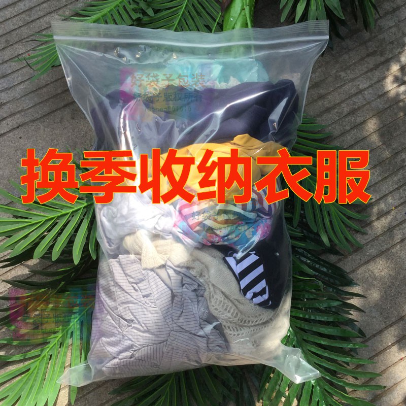 大号加厚自封袋透明食品密封袋服装衣服收纳袋密实封口袋子加厚大