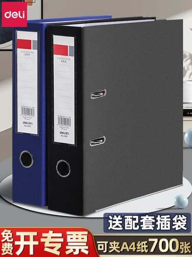 得力快劳夹a4文件夹档案夹打孔活页文件夹活页本资料册双孔二孔加