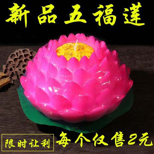 永诚莲花灯蜡烛莲花蜡烛荷花蜡烛供灯还愿厂家酥油长明河漂流灯水