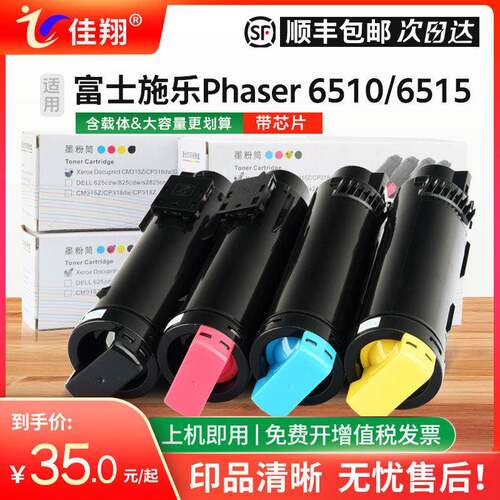 佳翔适用富士施乐Phaser 6510粉盒WorkCentre 6515N激光打印机墨