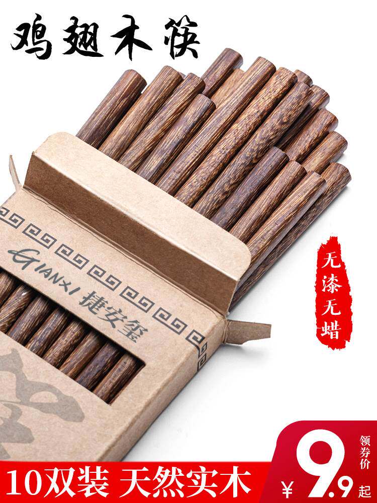 鸡翅木筷子家用高档实木餐具木筷无漆无蜡防滑耐高温红檀木长快子
