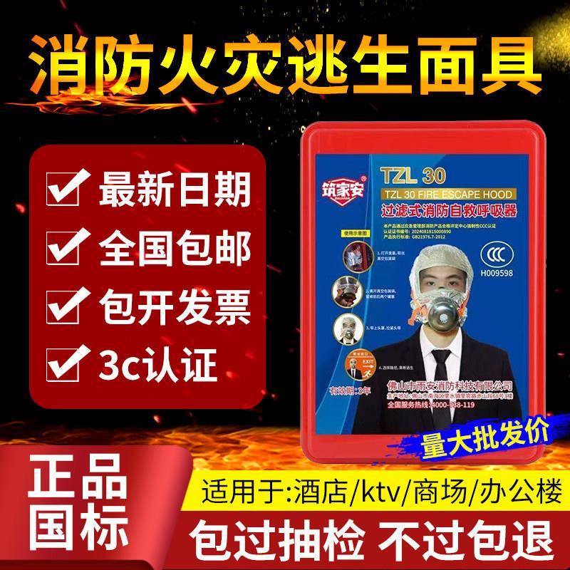 3C认证消防逃生呼吸器 酒店用防毒面罩家用防烟呼吸装备