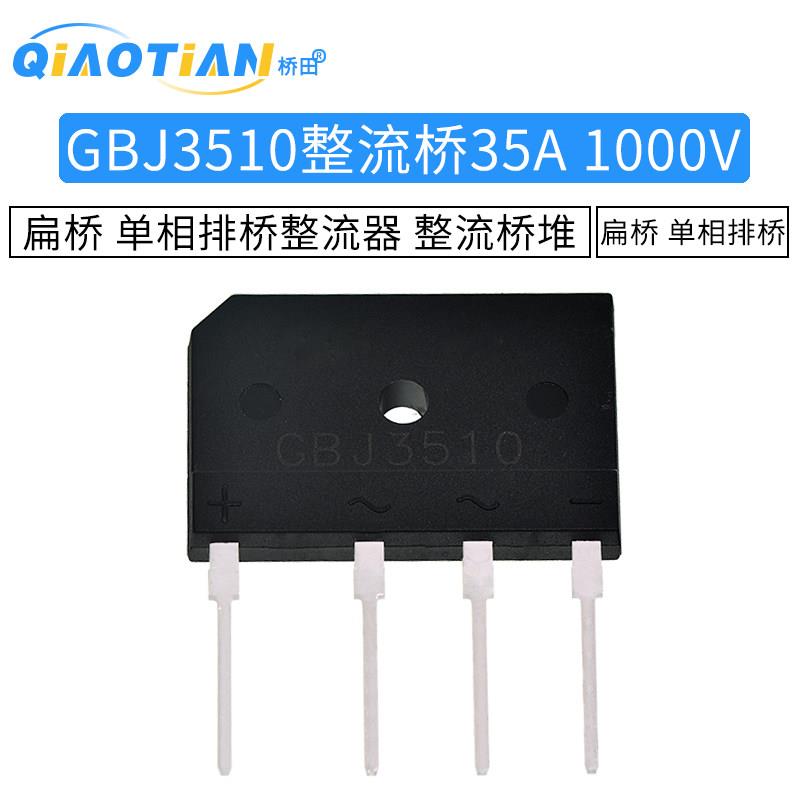 桥堆GBJ3510整流桥35A 1000V扁桥单相排桥整流器 电磁炉整流桥堆