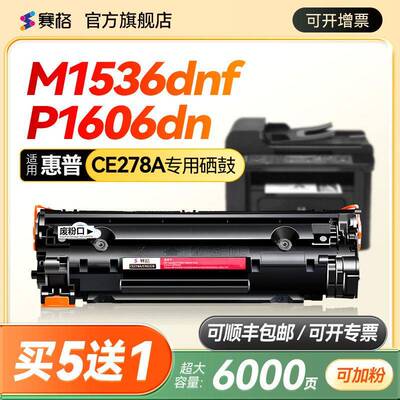适用惠普278a硒鼓LaserJet m1536dnf打印机墨盒P1606dn P1566 P15