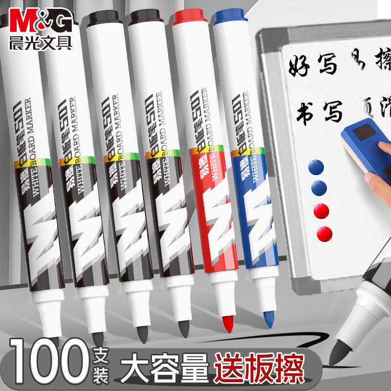 晨光易擦白板笔会议办公用品记号笔黑板笔水性可擦儿童教师用彩色