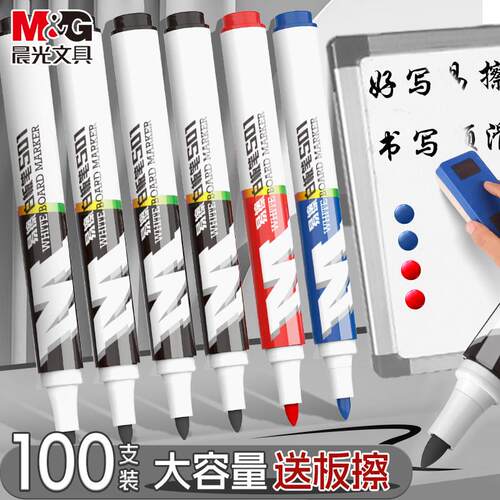 晨光易擦白板笔会议办公用品记号笔黑板笔水性可擦儿童教师用彩色