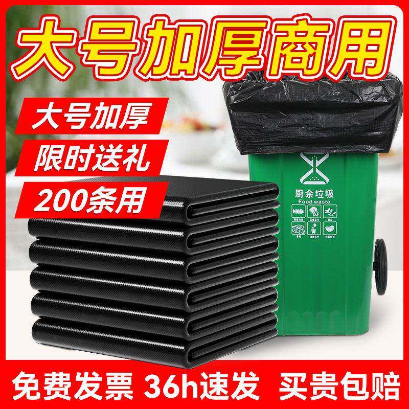 特价大号商用垃圾袋加厚黑色超大垃圾袋垃圾桶环卫户外垃圾袋包邮